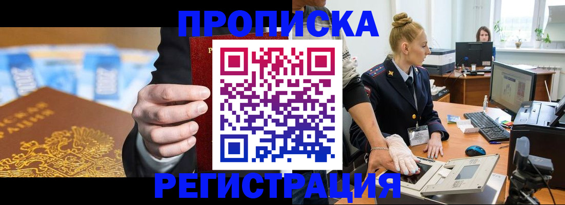 прописка для военкомата в Приморском крае