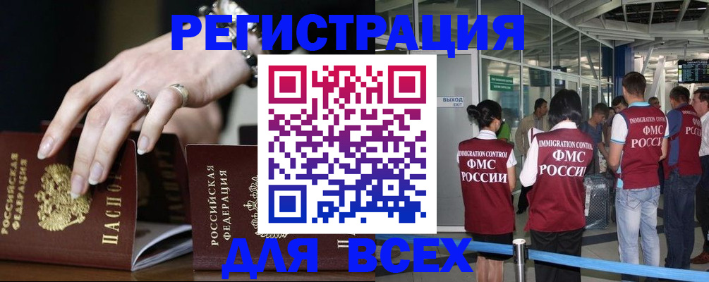 прописка в Приморском крае