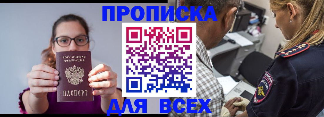 временная регистрация для всех в Приморском крае