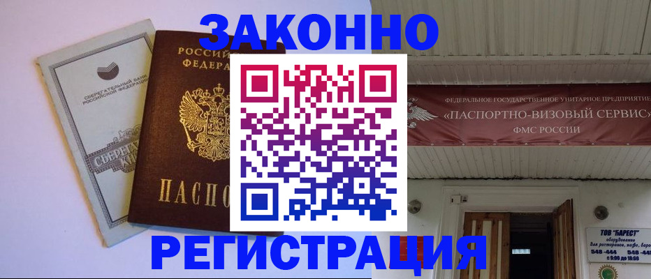 прописка штамп в Приморском крае